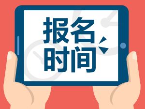四川广播电视大学成考报名时间