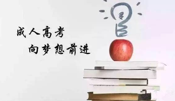 四川成人高考报考学校有哪些?