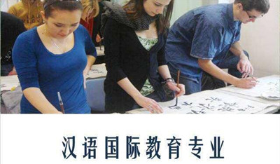 汉语专业学生写毛笔字